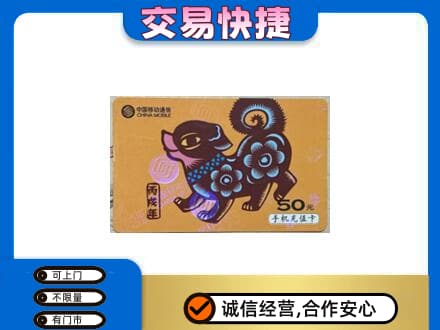 东莞谢岗镇购物卡回收移动卡.jpg