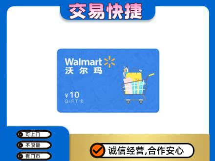 东莞谢岗镇购物卡回收沃尔玛卡.jpg