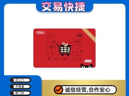 东莞谢岗镇购物卡回收享淘卡.jpg
