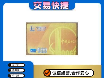东莞谢岗镇购物卡回收石化卡.jpg