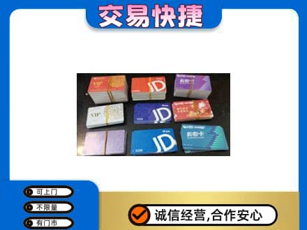 东莞谢岗镇购物卡回收商超卡.jpg