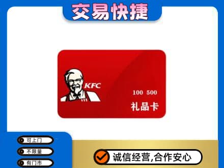 东莞谢岗镇购物卡回收肯德基卡.jpg