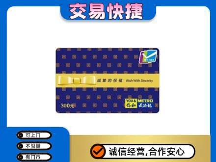 东莞谢岗镇购物卡回收麦德龙卡.jpg