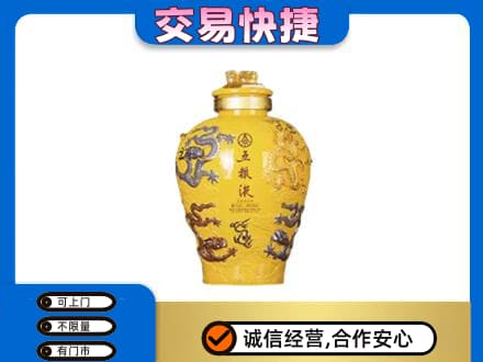 东莞谢岗镇名酒回收五粮液九龙坛.jpg